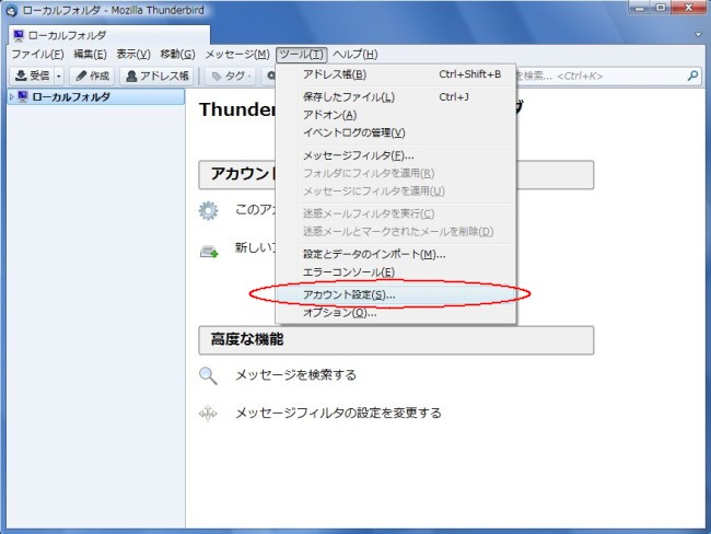 Thunderbird（サンダーバード）の設定方法について | ウイルネット