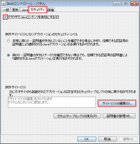 セキュリティレベルを変更