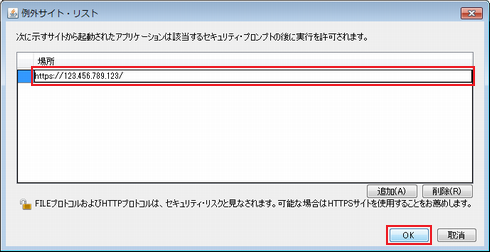 例外サイト・リストにリモートKVMを追加
