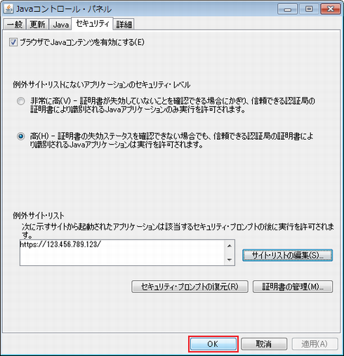 例外サイト・リストにリモートKVMが追加されました。