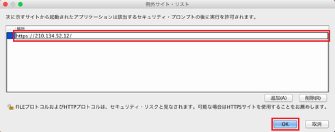 例外サイト・リストにリモートKVMを追加