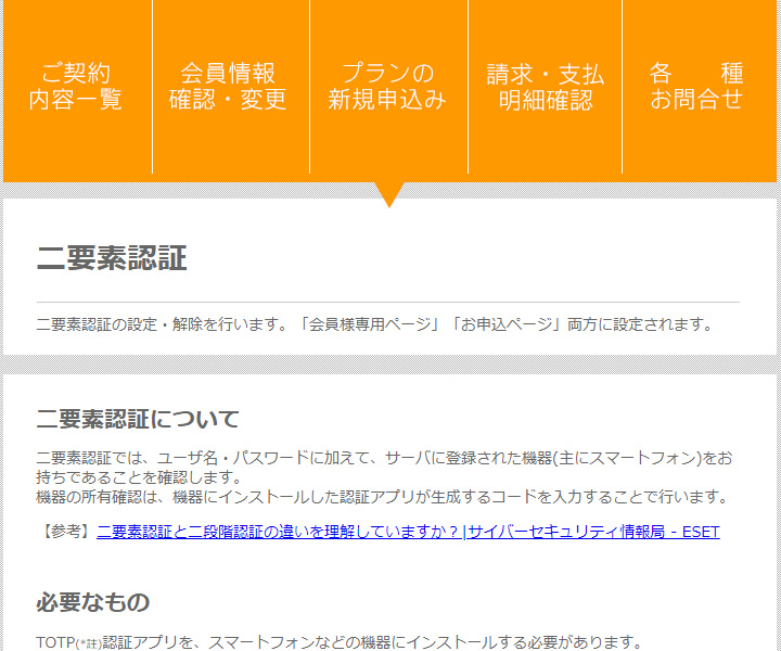 会員様専用ページ」のログインに二要素認証を使う | ウイルネット