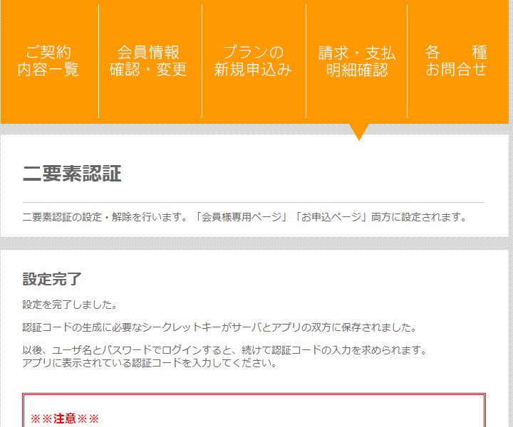 会員様専用ページ」のログインに二要素認証を使う | ウイルネット
