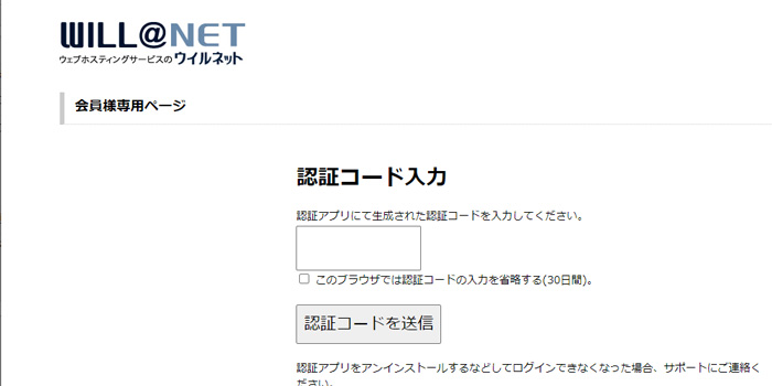 「会員様専用ページ」のログインに二要素認証を使う | ウイルネット
